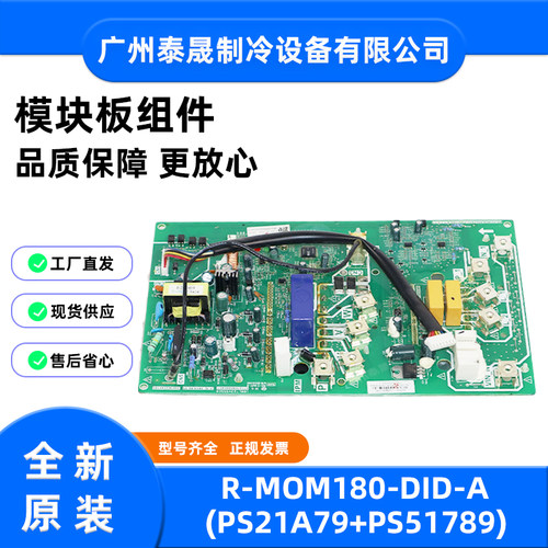 R-MOM180-DID-A(PS21A79+PS51789)全新原装美的空调模块板组件