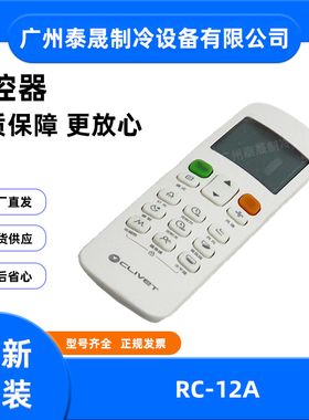 全新原装CLIVET中央空调遥控器RC-12A克来沃中央空调