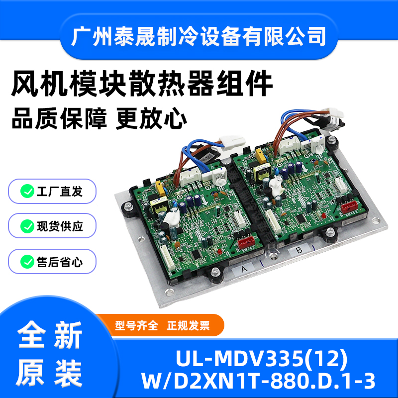 MDV-85030W空调室外主控板