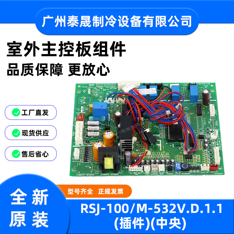 RSJ-100/M-532V.D.1.1全新原装美的空调室外主控板组件电路板主板