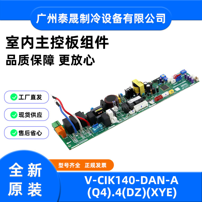 美的中央空调风管机主板多联机内机电脑板V-CIK140-DAN-A(Q4).4