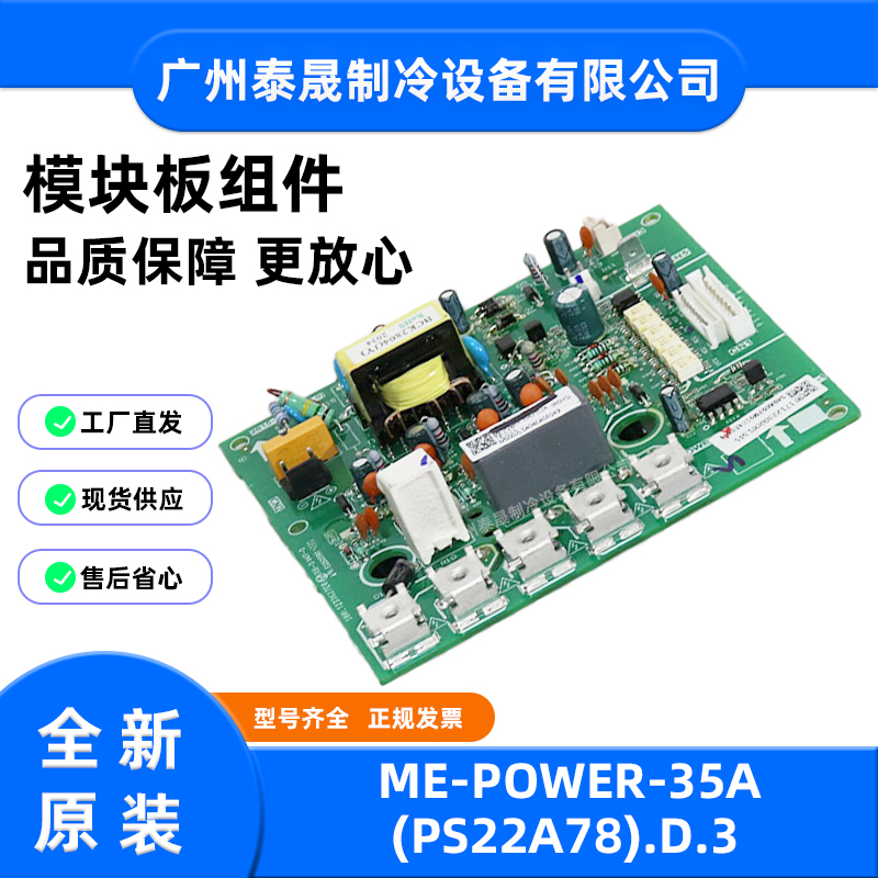 ME-POWER-35A(PS22A78).D.3全新美的家用变频空调35A模块驱动板