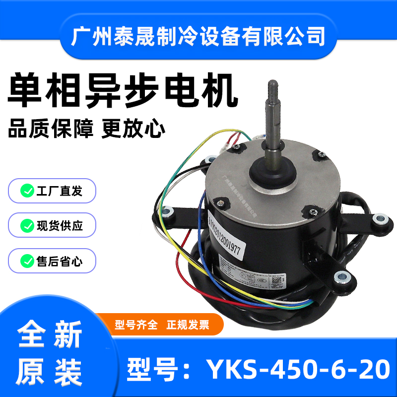 YDK450-6A适用美的MDV多联机外风机中央空调室外电机YKS-450-6-20