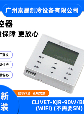 全新美的中央空调线控器CLIVET-KJR-90W/BK(WIFI)风管机控制面板
