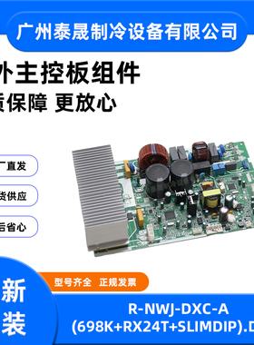 全新美的空调室外主控板R-NWJ-DXC-A(698K+RX24T+SLIMDIP).D.1-1