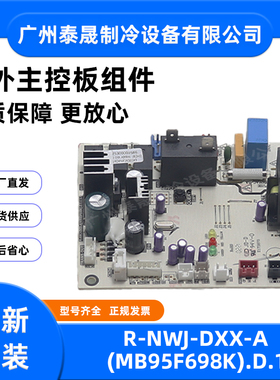 R-NWJ-DXX-A(MB95F698K).D.1.1全新原装美的空调室外主控板组件