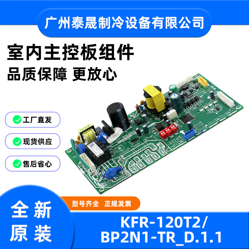 全新原装美的空调5P风管机主板KFR-120T2/BP2N1-TR_D.1.1
