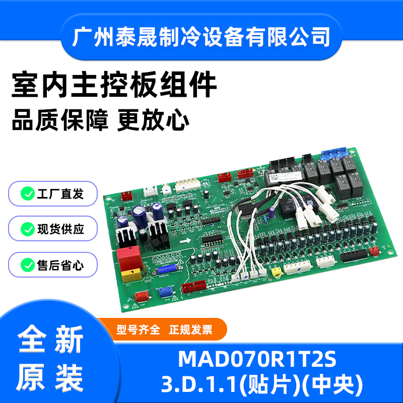 MAD070R1T2S3.D.1.1全新原装美的空调室内主控板组件(贴片)(中央)