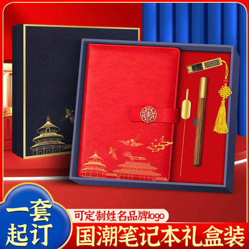 国潮工作笔记本定制logo礼盒套装