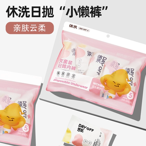 休洗一次性内裤无菌柔软无纺女士大码出差旅行经期月子孕妇灭菌装