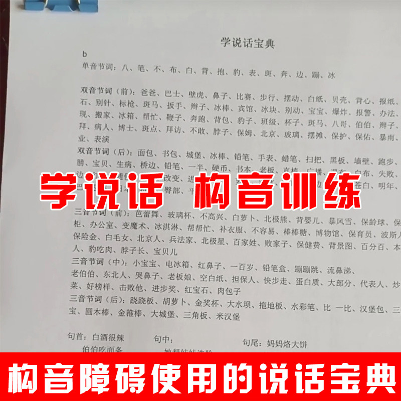 学说话 构音训练卡片 启音构音 语言发育迟缓自闭症孤独症aba康复
