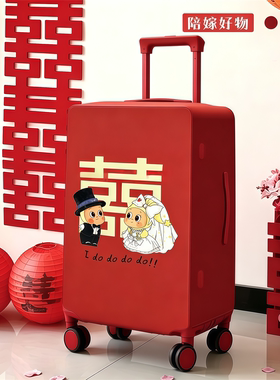 行李箱罩结婚红色保护套出嫁陪嫁皮箱外罩婚庆装饰用品备婚用喜箱