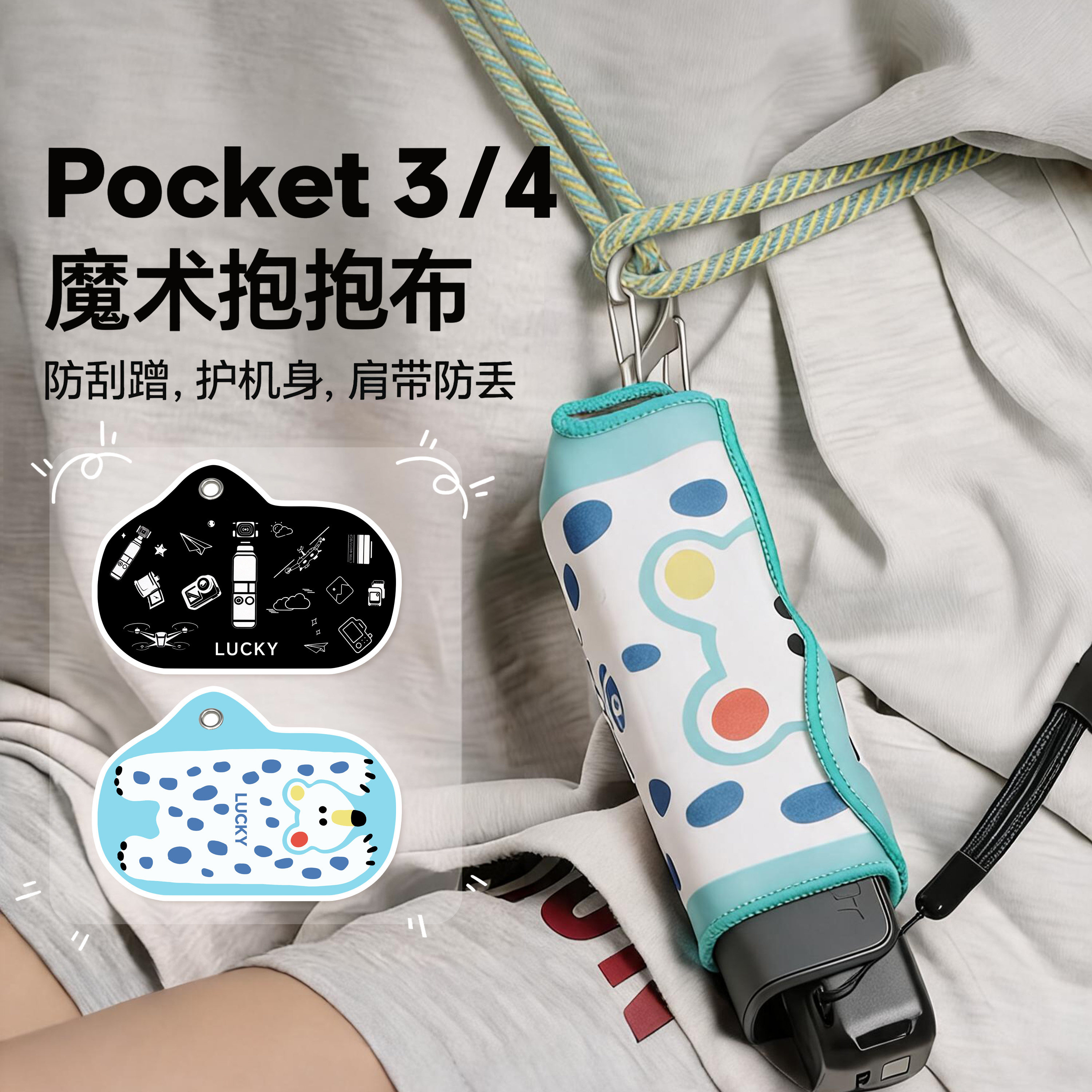 适用DJI大疆Pocket3专用挂绳抱抱布保护套云台防护收纳魔术百贴布