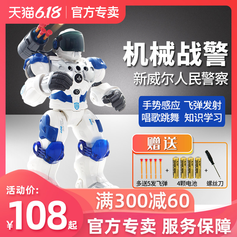 盈佳智能机器人新威尔遥控电动跳舞语音机械战警早教益智儿童玩具