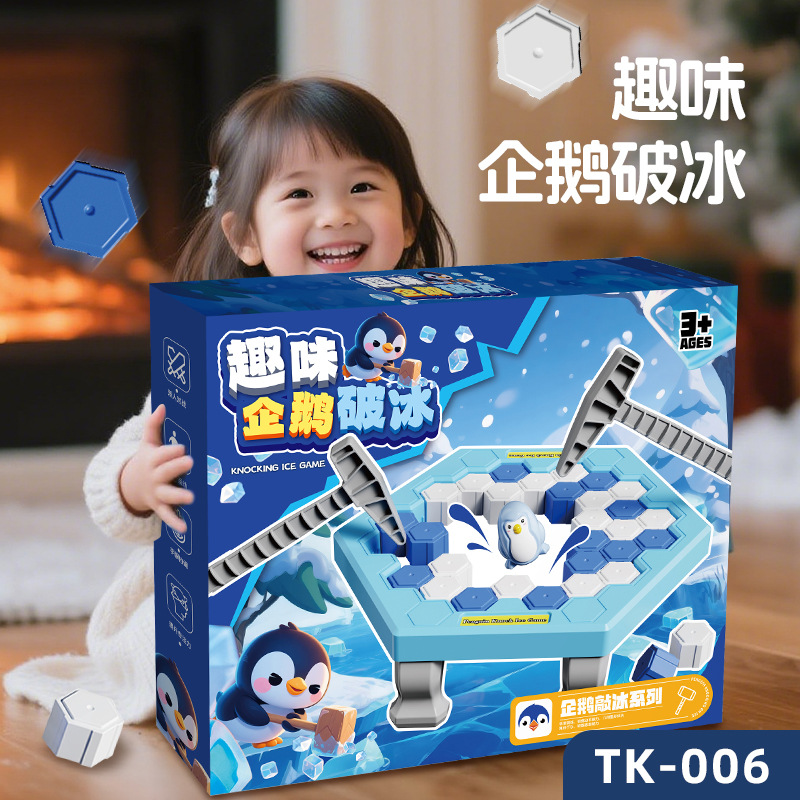 拯救企鹅敲冰破冰玩具儿童益智思维亲子互动桌游企鹅推墙大