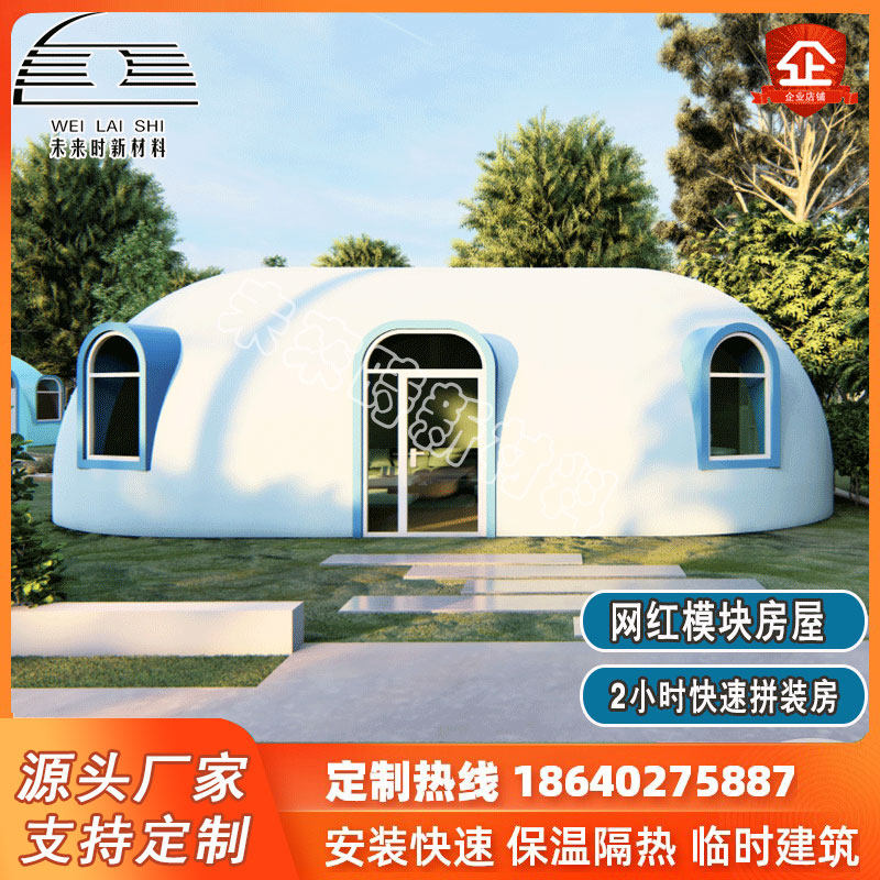 供应eps模块房屋定制保温房 钢结构穹顶鸟巢房防腐木民宿高屋建瓴