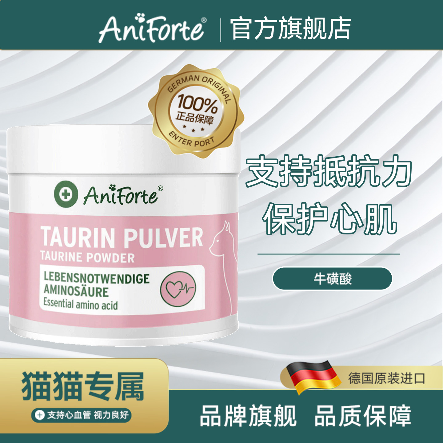 Aniforte宠物牛磺酸粉猫咪用怀孕的营养品明目保护心脏