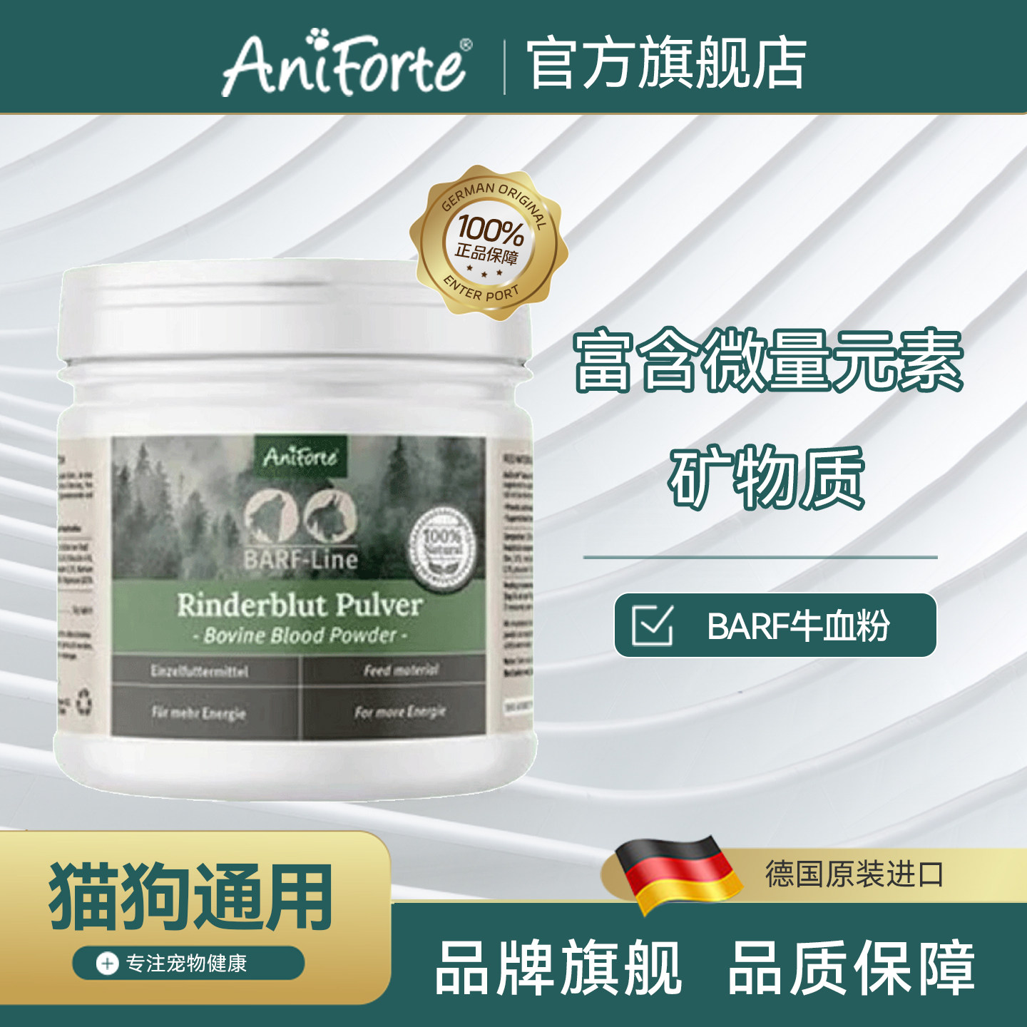 AniForte进口宠物BARF天然牛血粉猫狗通用提升免疫力保健营养品