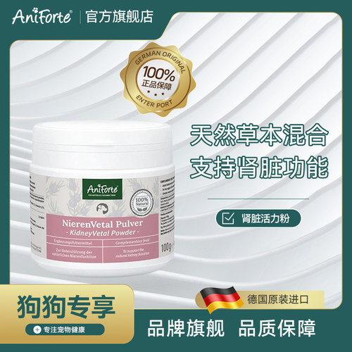 AniForte狗狗保健品肾脏活力粉