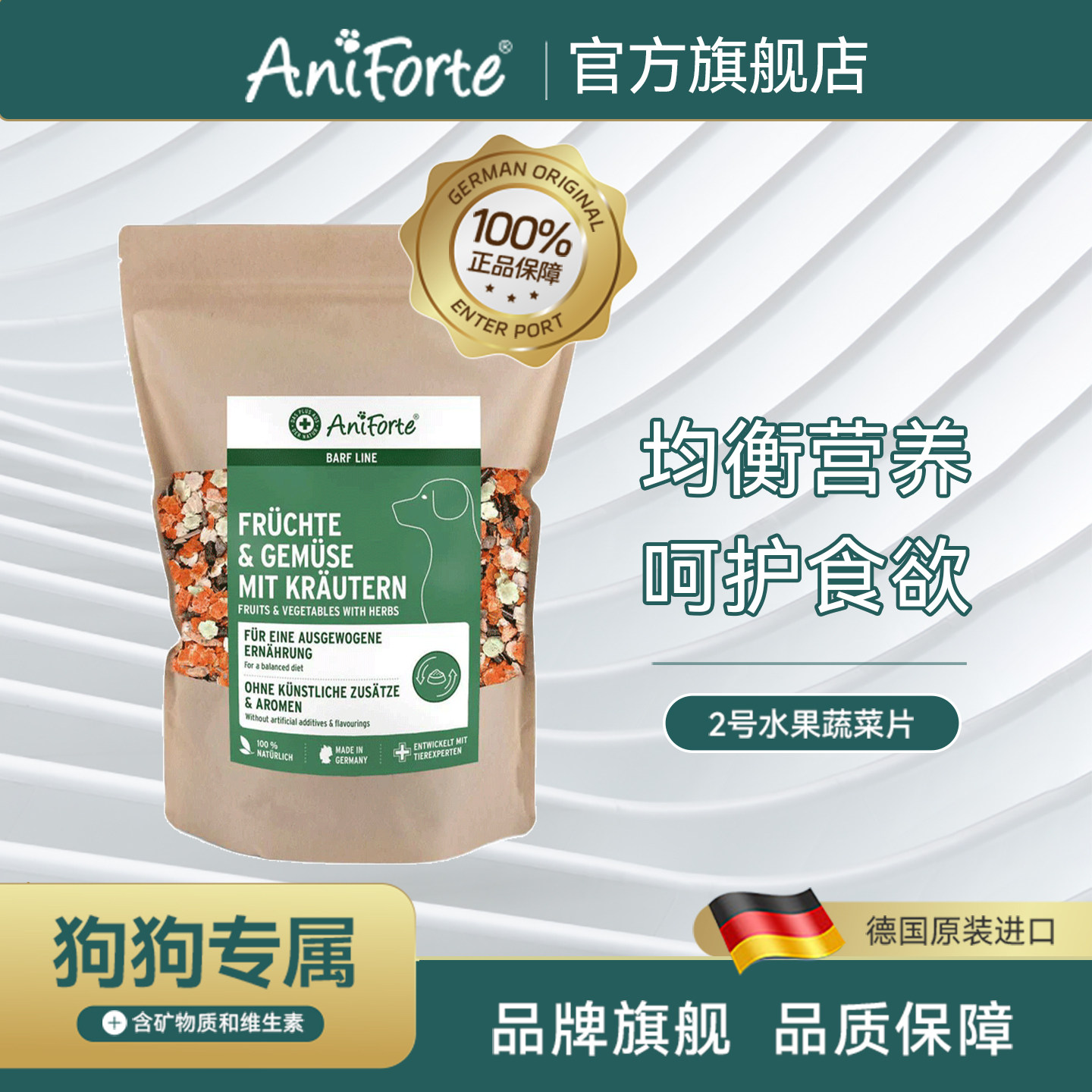 Aniforte宠物混合2号水果蔬菜干脆薄片狗狗用补充维生素微量元素