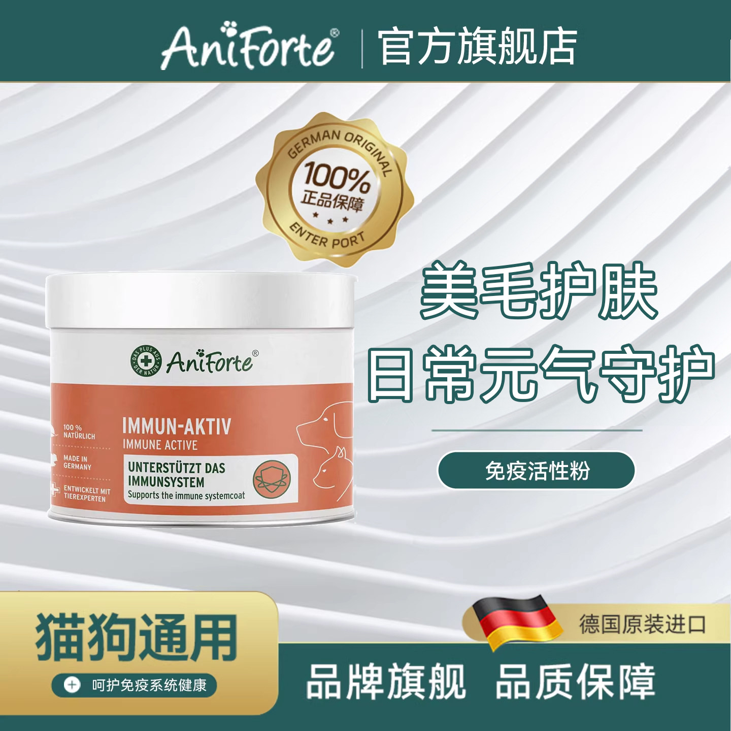 Aniforte宠物维生素微量元素免疫活性粉末营养补充猫咪狗狗保健品