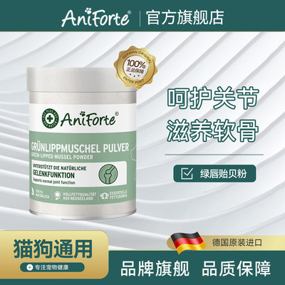 AniForte宠物关节生宝猫咪狗狗用青口绿唇贻贝粉