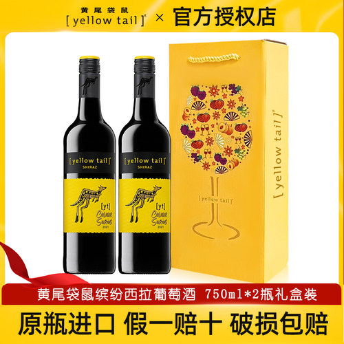 黄尾袋鼠红葡萄酒双支礼盒