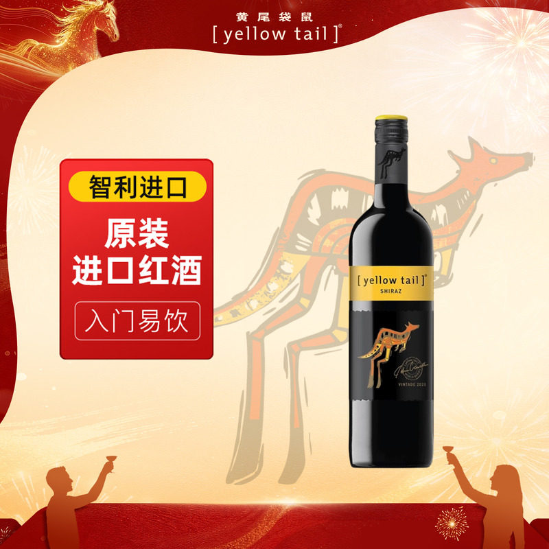 YellowTail黄尾袋鼠世界西拉干红葡萄酒莫斯卡托白桃红霞多丽干白