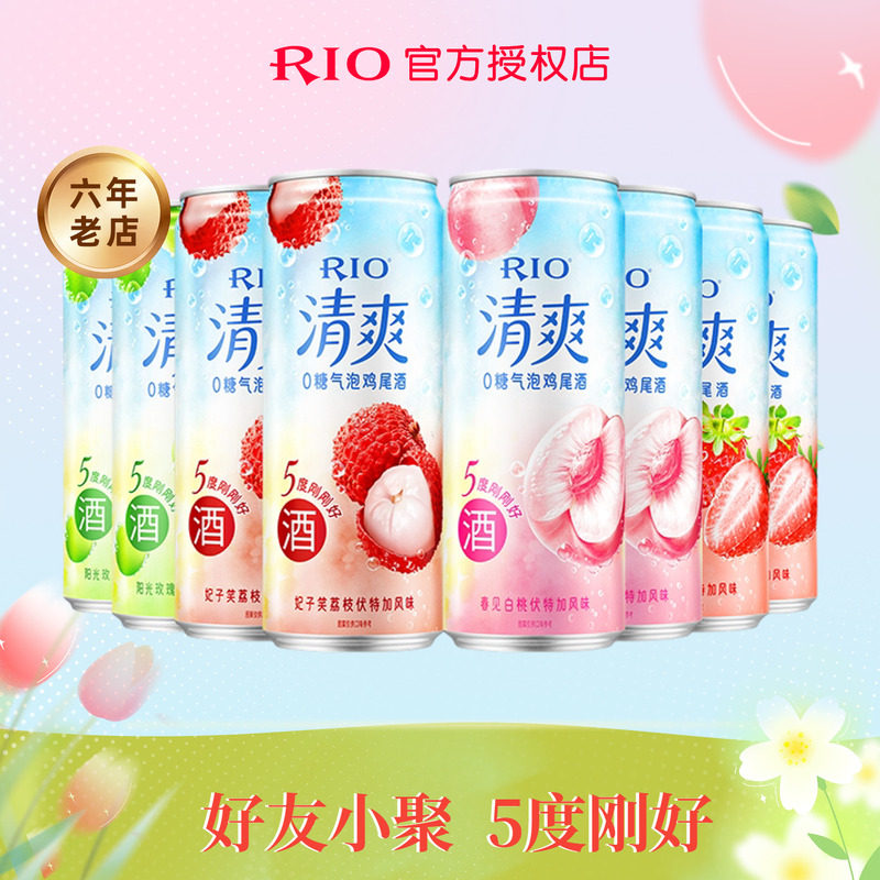 锐澳rio清爽5度刚刚好0糖气泡鸡尾酒330ml*8罐高颜值闺蜜小聚火锅 - 实物图