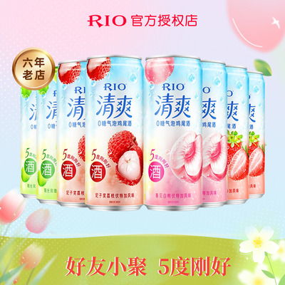 锐澳rio清爽5度刚刚好0糖气泡鸡尾酒330ml*8罐高颜值闺蜜小聚火锅