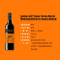 YellowTail YellowTail Kangaroo Colorful Series Cabernet Sauvignon Shiraz Merlot Semi-Red Wine, imported from Chile thumbnail 7