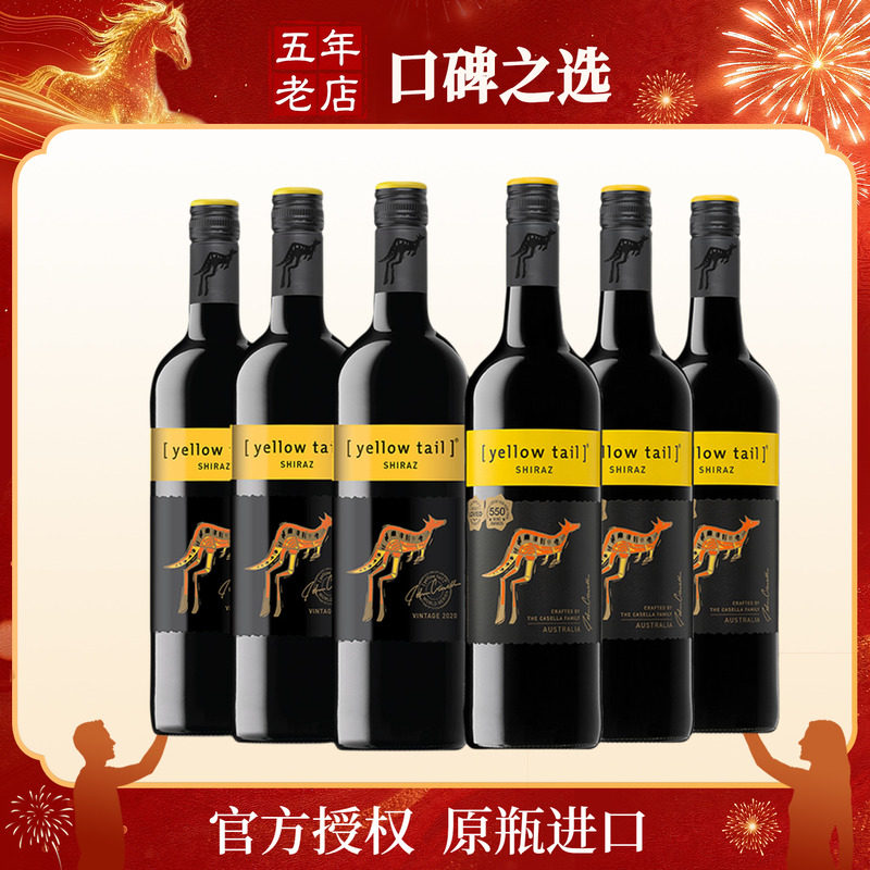 YellowTail黄尾袋鼠西拉红葡萄酒澳洲西拉*3+智利世界系列*3