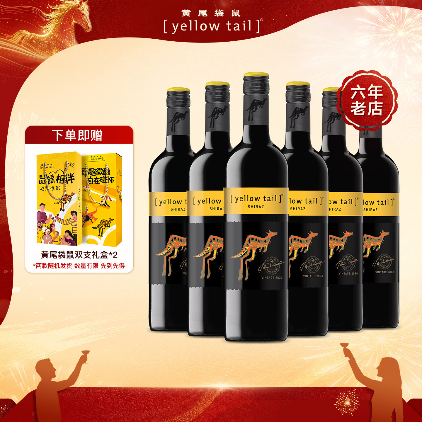 YellowTail黄尾袋鼠世界西拉干红葡萄酒莫斯卡托甜白桃红智利进口