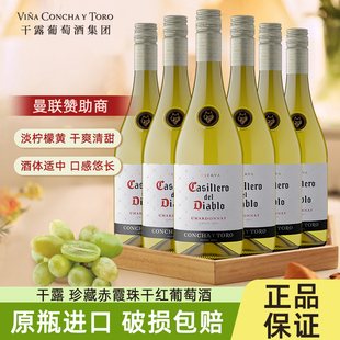 干露红魔鬼经典霞多丽干白葡萄酒赤霞珠干红智利进口整箱节日聚餐