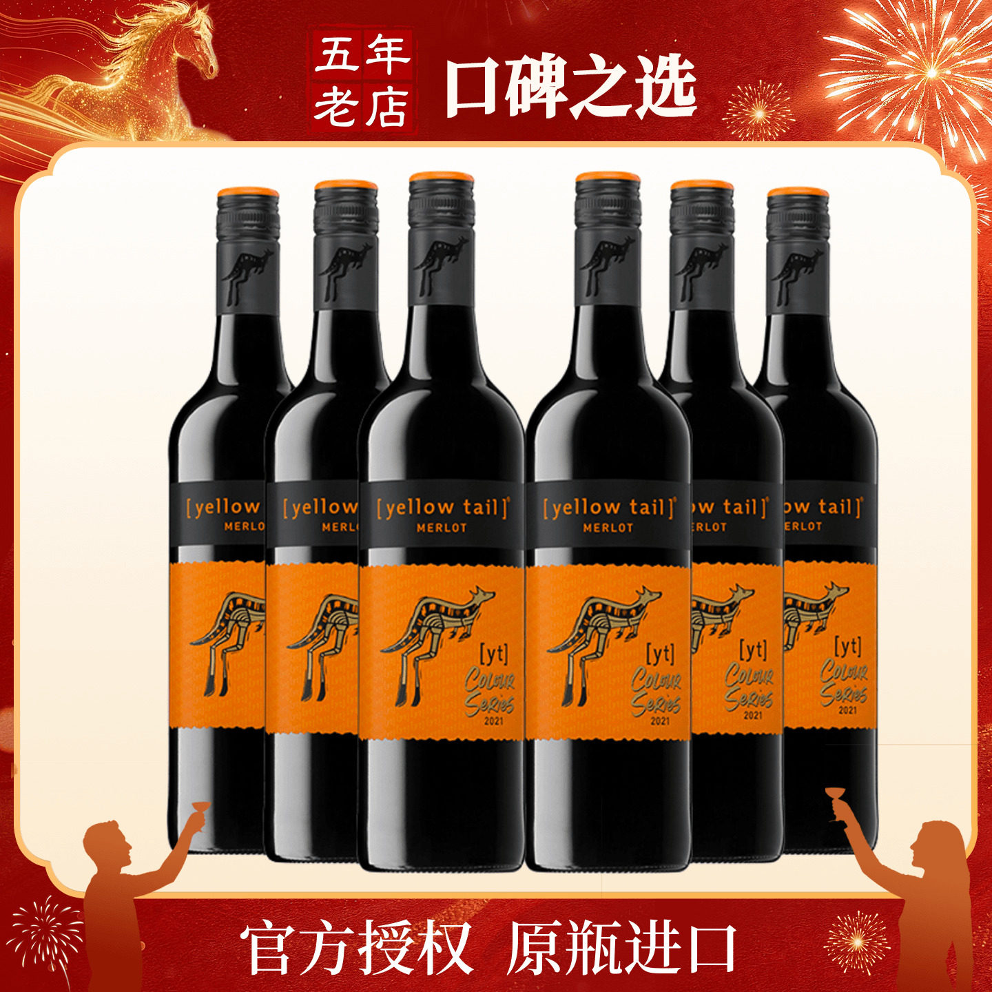 YellowTail黄尾袋鼠缤纷系列梅洛赤霞珠西拉半红葡萄酒智利进口