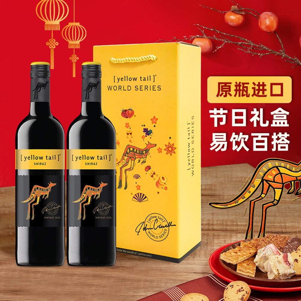 YellowTail黄尾袋鼠世界智利西拉梅洛赤珠霞红葡萄酒礼盒节日送礼
