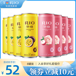 RIO锐澳微醺鸡尾酒女士预调酒果酒百香果+玫瑰荔枝味330ml*8罐装