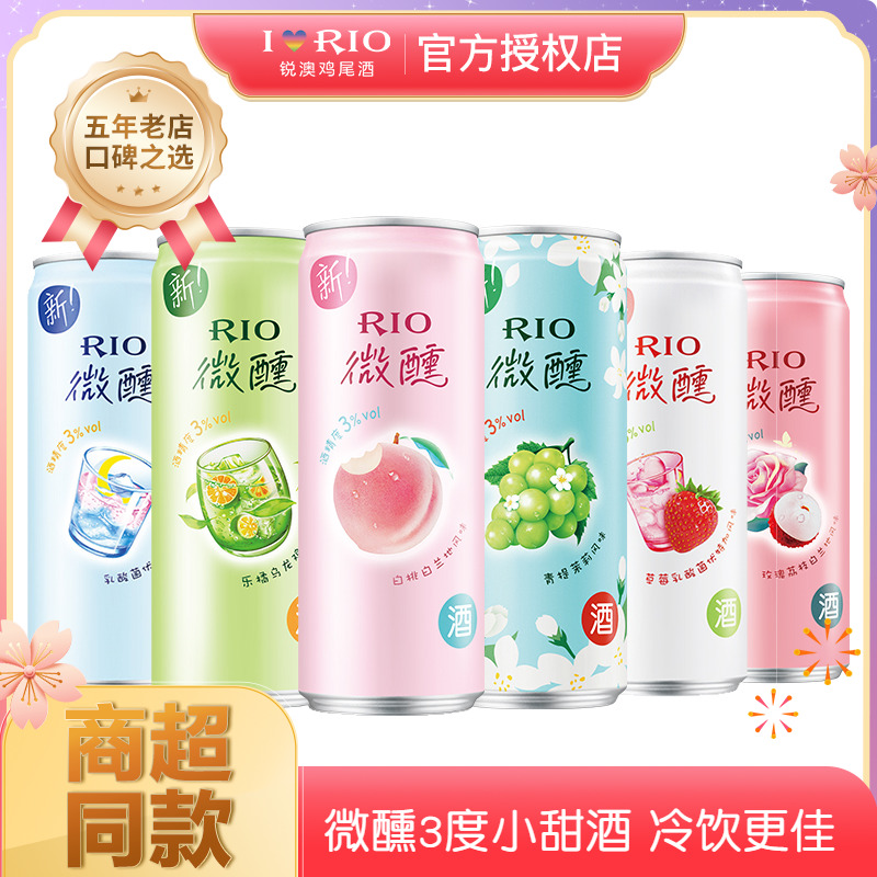 RIO锐澳微醺多口味鸡尾酒