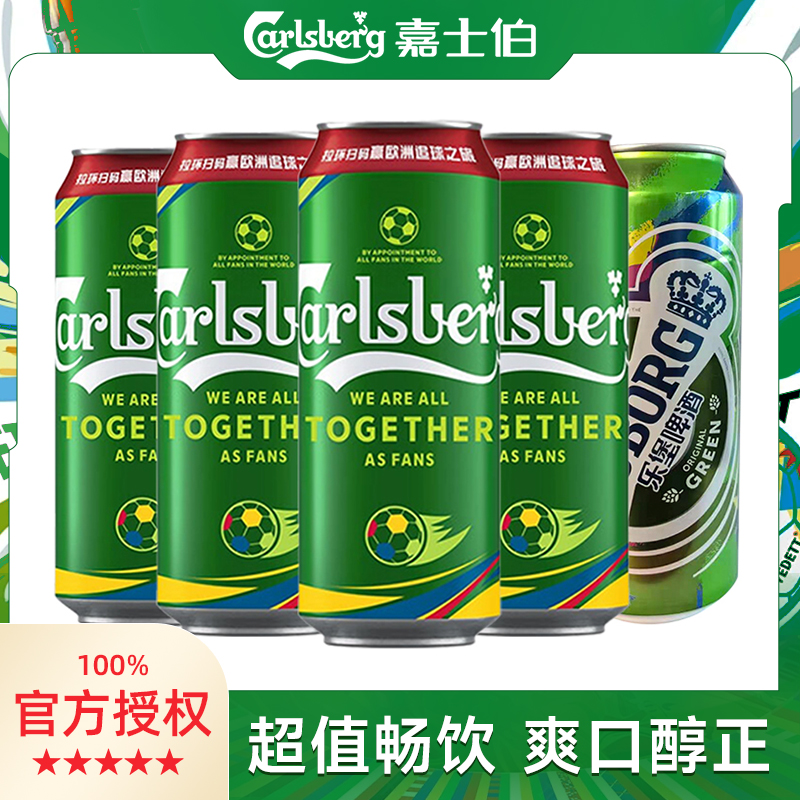 嘉士伯特醇乐堡啤酒5罐