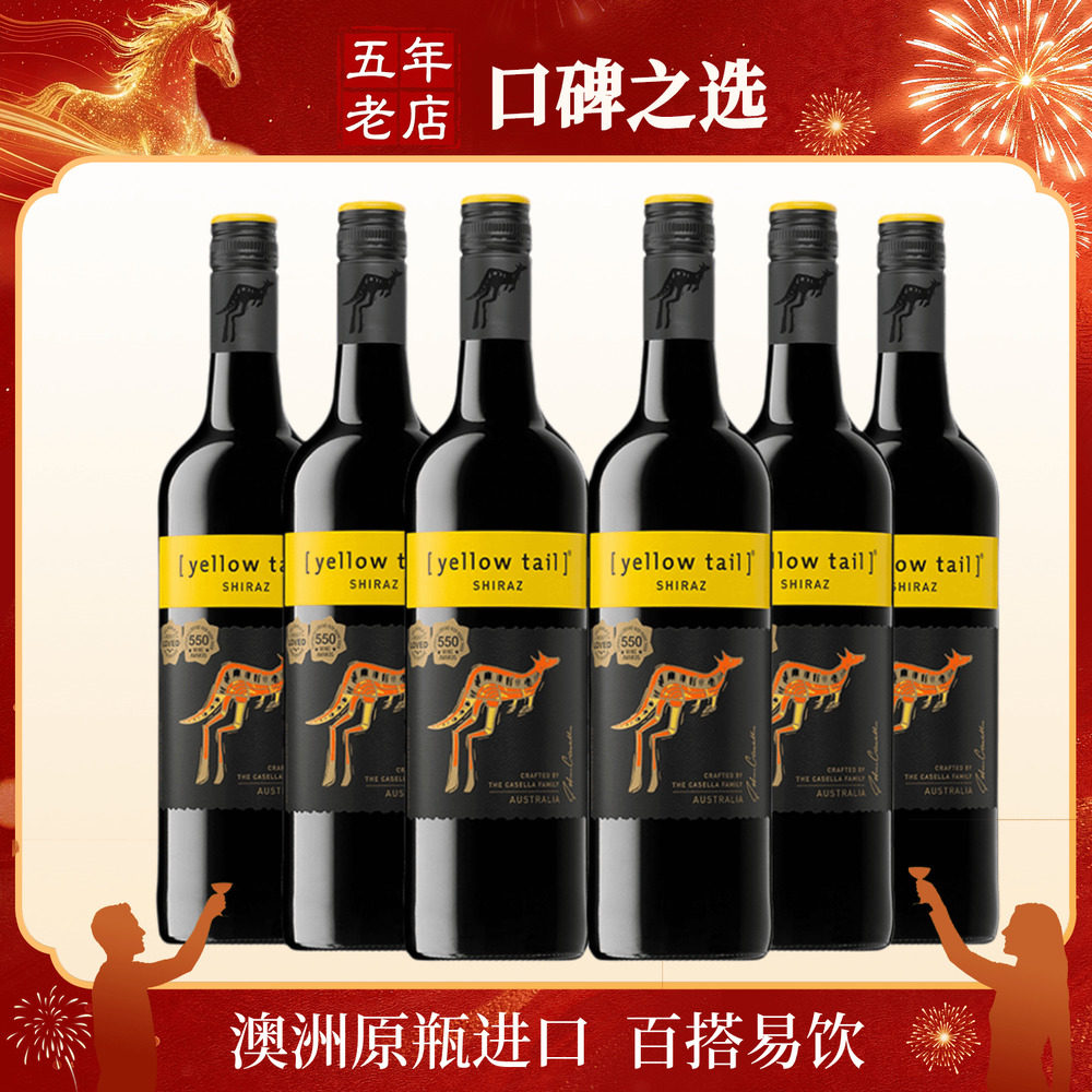 yellow tail黄尾袋鼠澳洲原瓶进口西拉梅洛红葡萄酒洋酒整箱