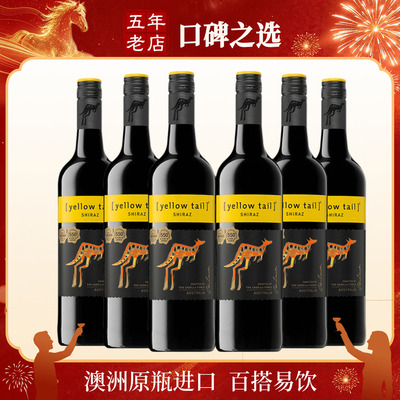 黄尾袋鼠澳洲原装进口葡萄酒