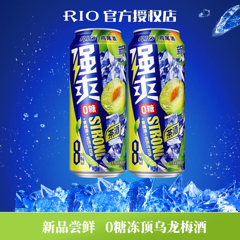 新品尝鲜锐澳rio强爽8度zero冻顶乌龙梅酒鸡尾酒0糖500ml气泡果酒