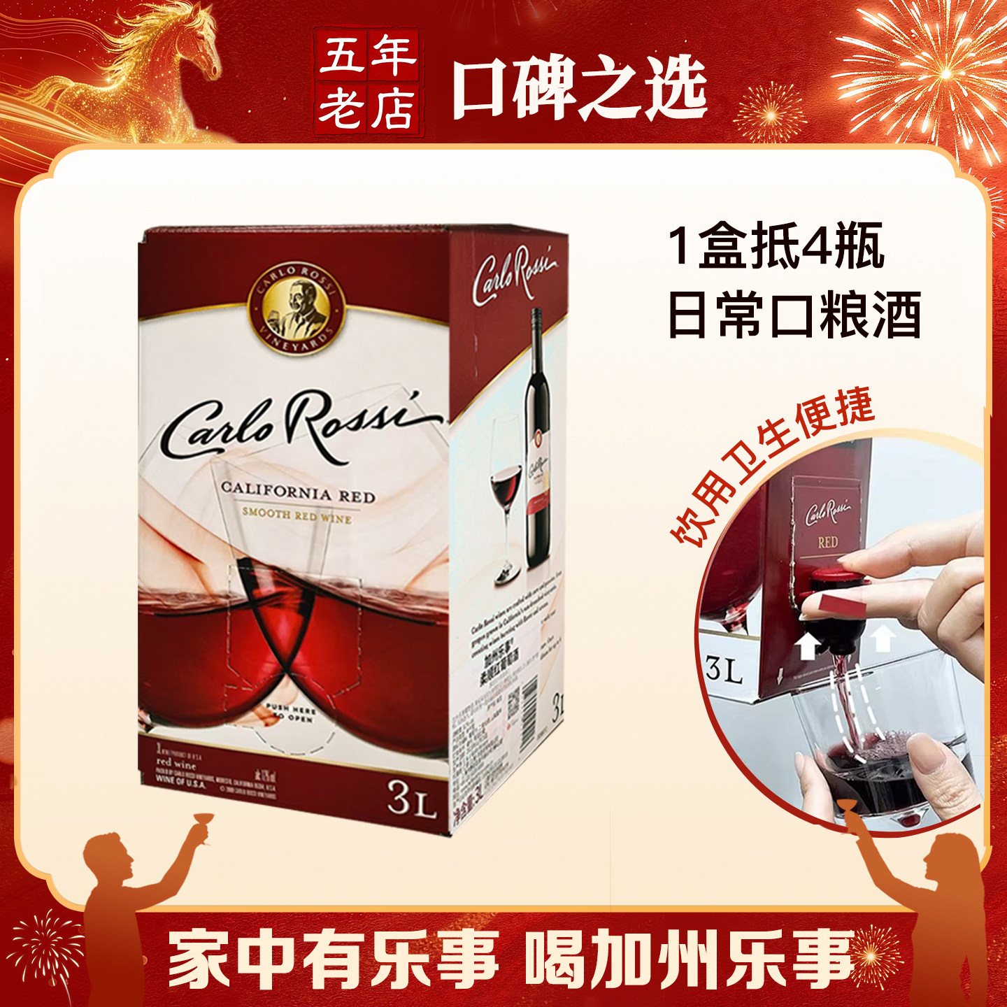 美国加州乐事3L红酒柔顺红葡萄酒浓郁红干红原瓶进口节日聚会畅饮