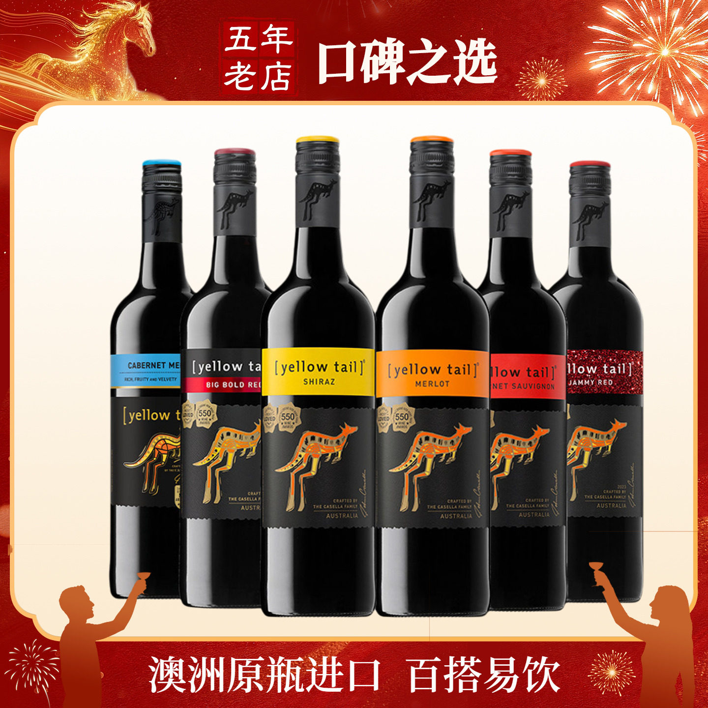 澳洲进口黄尾袋鼠西拉梅洛加本力魄丽魄力红巴特霞多丽白葡萄酒