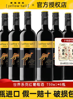 YellowTail黄尾袋鼠世界西拉梅洛红葡萄酒霞多丽白莫斯卡托甜桃红