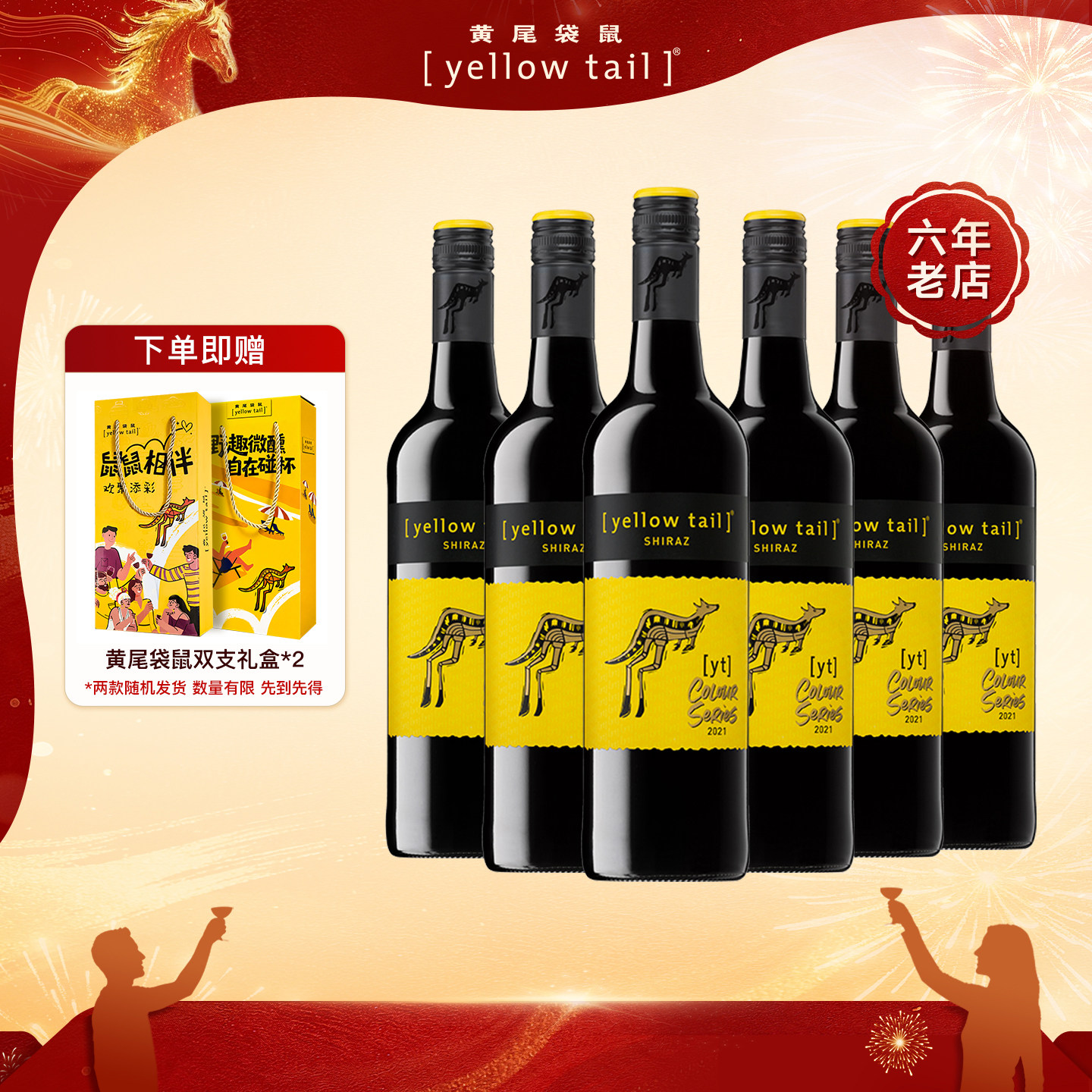 YellowTail黄尾袋鼠缤纷系列赤霞珠西拉梅洛半红葡萄酒智利进口