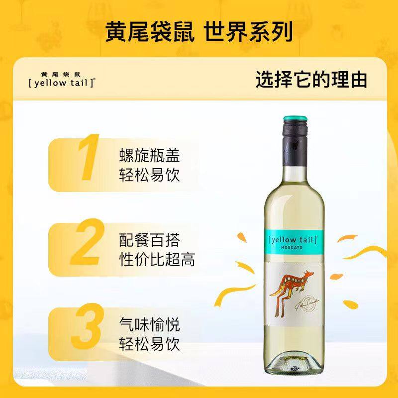 YellowTail黄尾袋鼠世界莫斯卡托白桃红葡萄酒西拉梅洛霞多丽