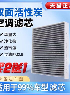 汽车空调滤芯活性炭除异味过滤PM2.5原装原厂升级空调滤清器格网