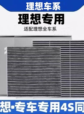 理想L9空调滤芯L6 L7 L8 理想ONE活性炭过滤PM2.5空气滤芯空调滤