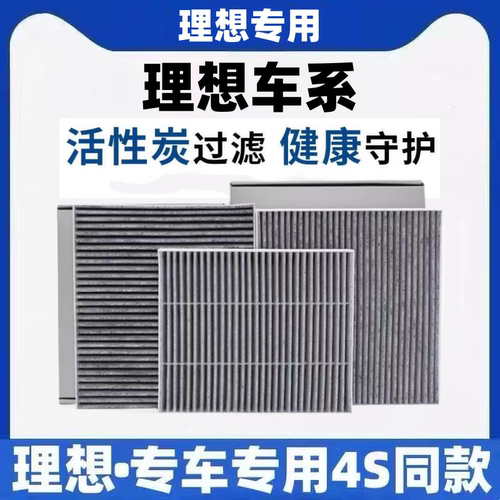 理想空调滤芯L6 L7 L8 L9 理想ONE活性炭过滤PM2.5空调滤新